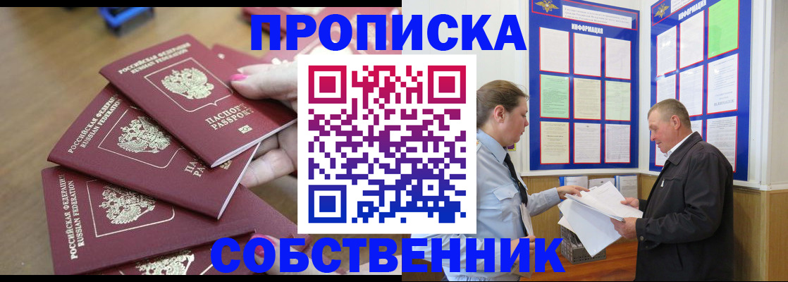 купить прописку в Кингисеппе